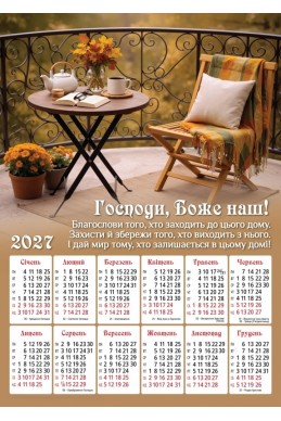 Християнський календар 2027 "Благословення дому"